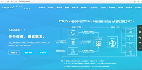 EasyNVR 無插件播放RTSP攝像機，無縫連接海康、大華、宇視設(shè)備到互聯(lián)網(wǎng)的安全服務(wù)