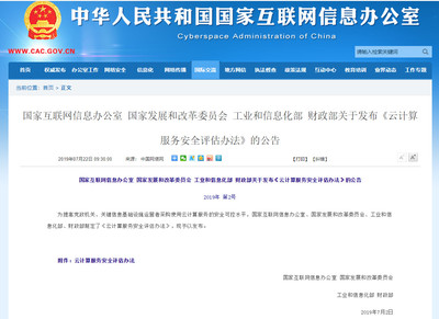 數(shù)字時代的“安全鎖” 從《云計算服務(wù)安全評估辦法》看互聯(lián)網(wǎng)安全新格局