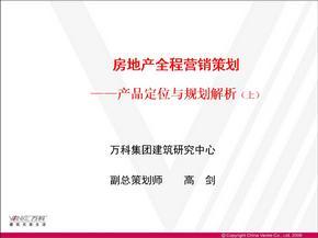 知名企業房地產前期產品定位分析報告 市場趨勢、客群洞察與戰略落地